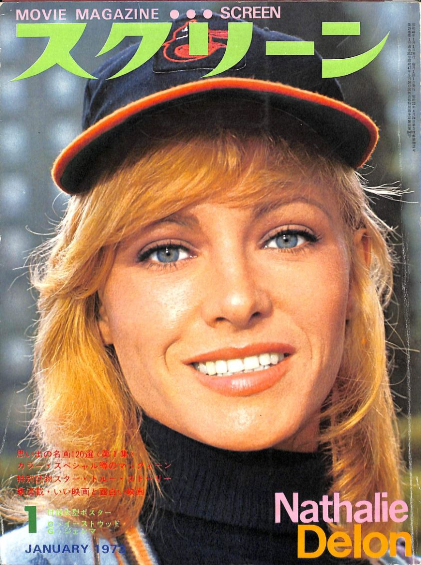 SCREEN (Jp) magazine cover January 1973