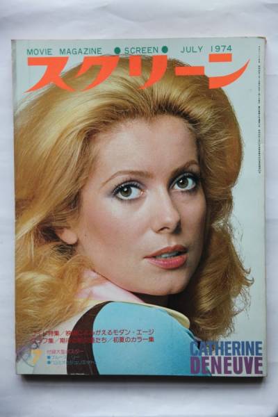 SCREEN (Jp) magazine side cover July 1974
