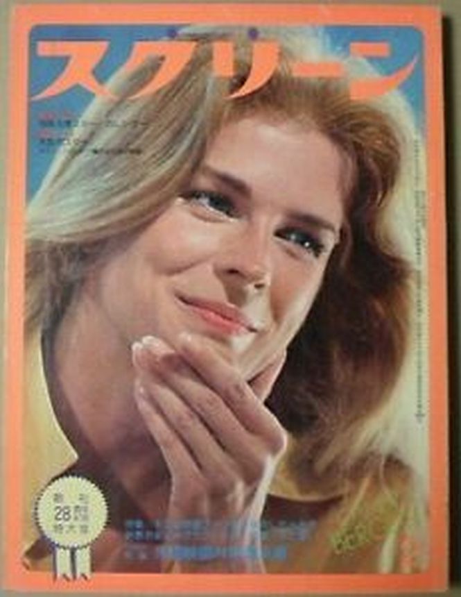 SCREEN (Jp) magazine cover February 1975