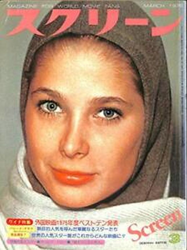 SCREEN (Jp) magazine cover March 1976