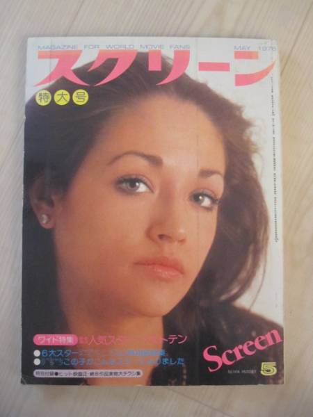 SCREEN (Jp) magazine cover May 1976