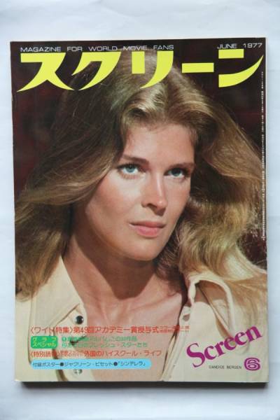 SCREEN (Jp) magazine cover June 1977