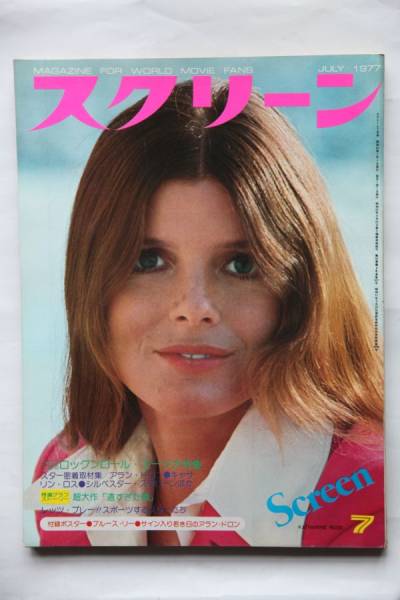 SCREEN (Jp) magazine cover July 1977