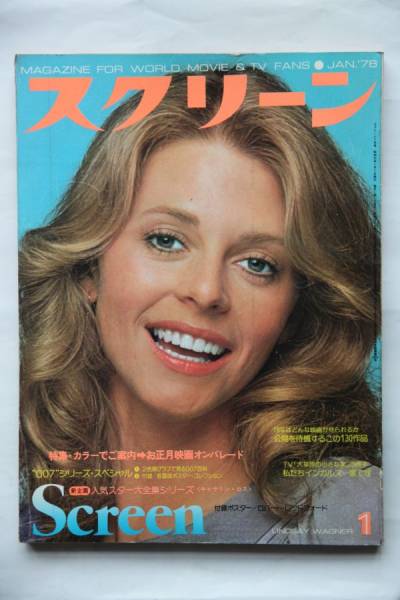 SCREEN (Jp) magazine cover January 1978