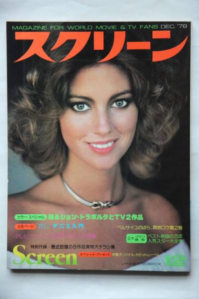 SCREEN (Jp) magazine side cover December 1978