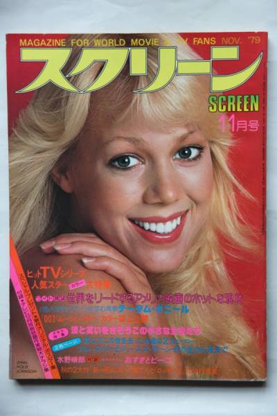 SCREEN (Jp) magazine cover November 1979