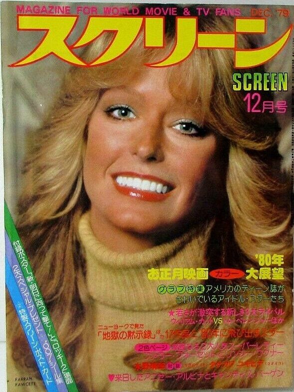 SCREEN (Jp) magazine cover December 1979
