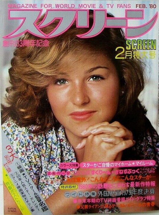 SCREEN (Jp) magazine cover February 1980