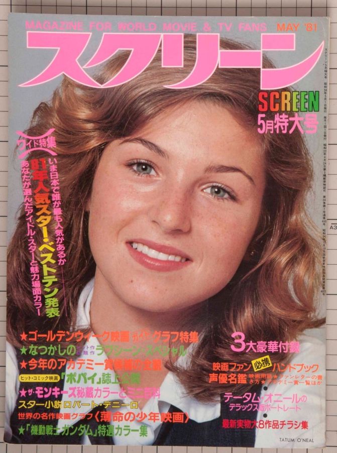SCREEN (Jp) magazine cover May 1981