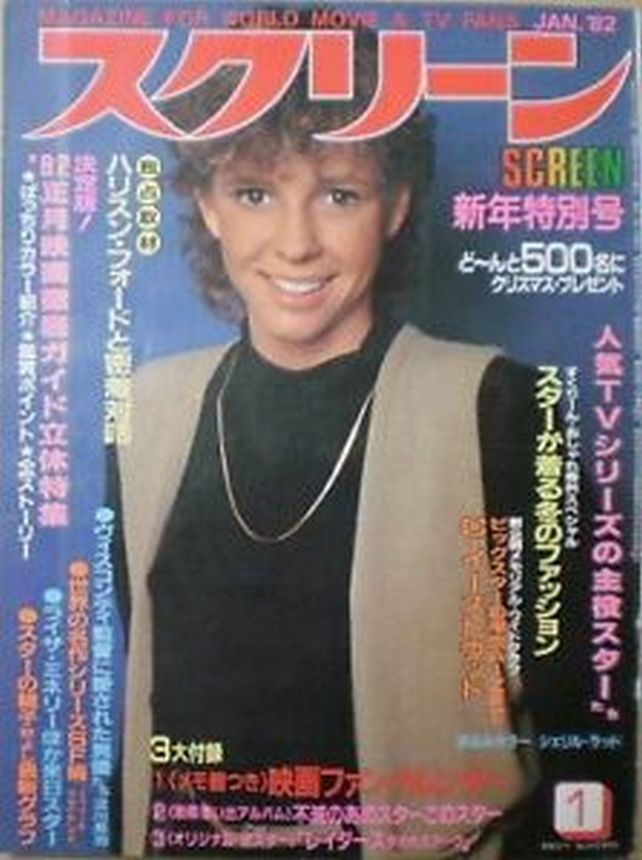 SCREEN (Jp) magazine cover January 1982