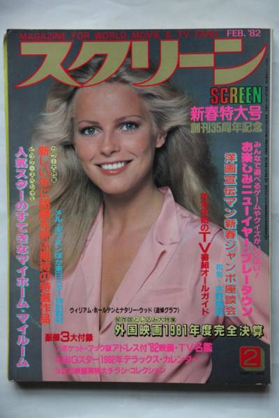 SCREEN (Jp) magazine cover February 1982