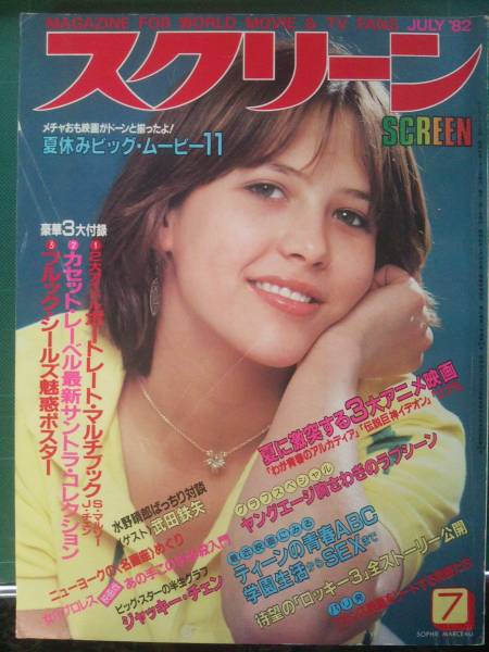 SCREEN (Jp) magazine cover July 1982