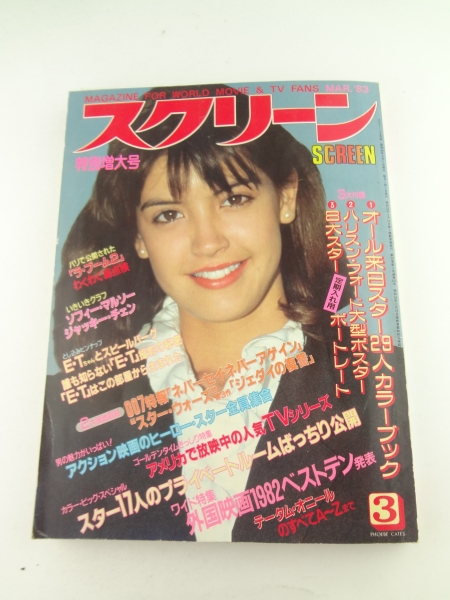 SCREEN (Jp) magazine cover March 1983