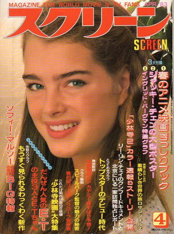 SCREEN (Jp) magazine cover April 1983