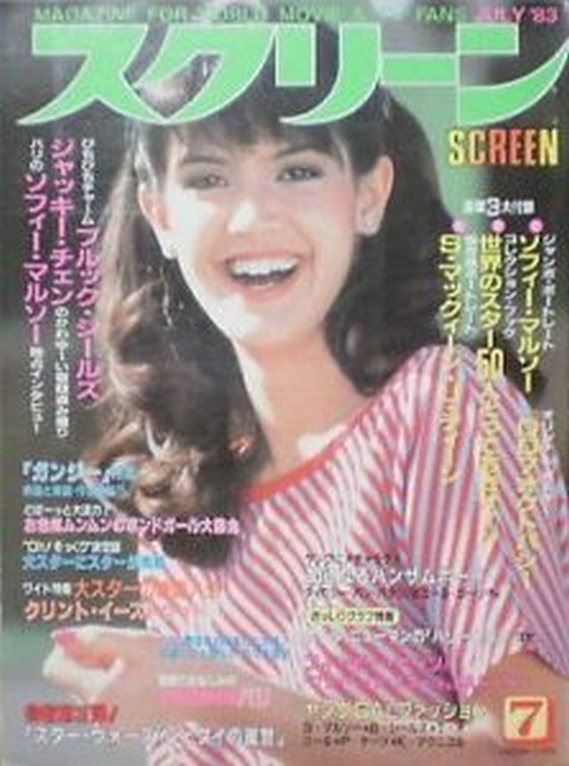 SCREEN (Jp) magazine cover  July 1983