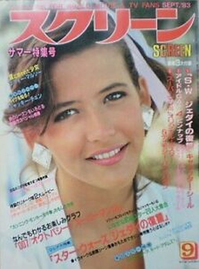 SCREEN (Jp) magazine cover  September 1983