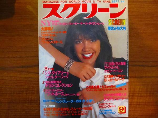 SCREEN (Jp) magazine side cover September 1984