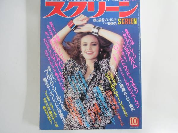 SCREEN (Jp) magazine side cover October 1984