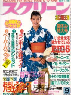 SCREEN (Jp) magazine cover September 1985