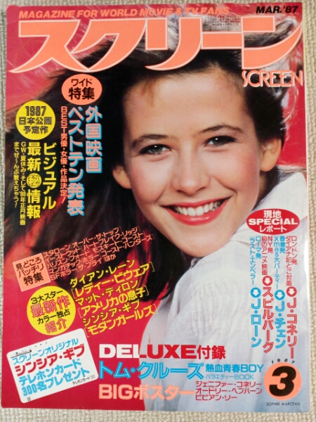SCREEN (Jp) magazine cover March 1987