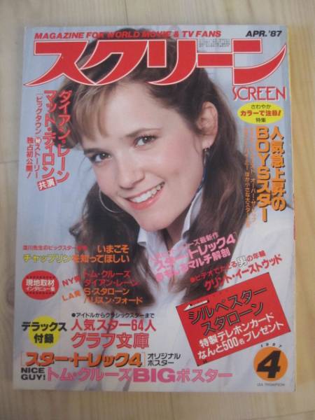 SCREEN (Jp) magazine cover April 1987