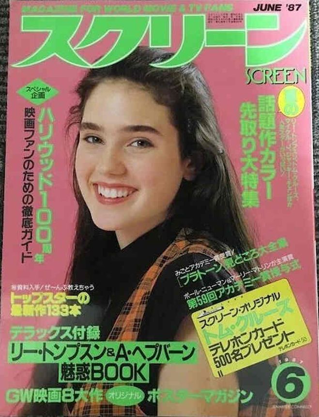 SCREEN (Jp) magazine cover  June 1987