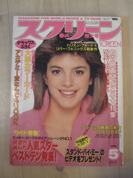 SCREEN (Jp) magazine side cover May 1988