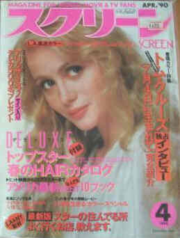 SCREEN (Jp) magazine cover April 1990
