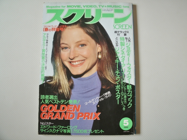 SCREEN (Jp) magazine cover May 1992
