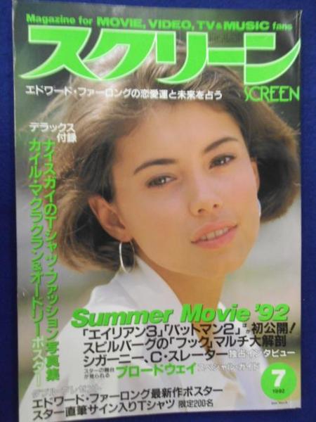 SCREEN (Jp) magazine cover July 1992