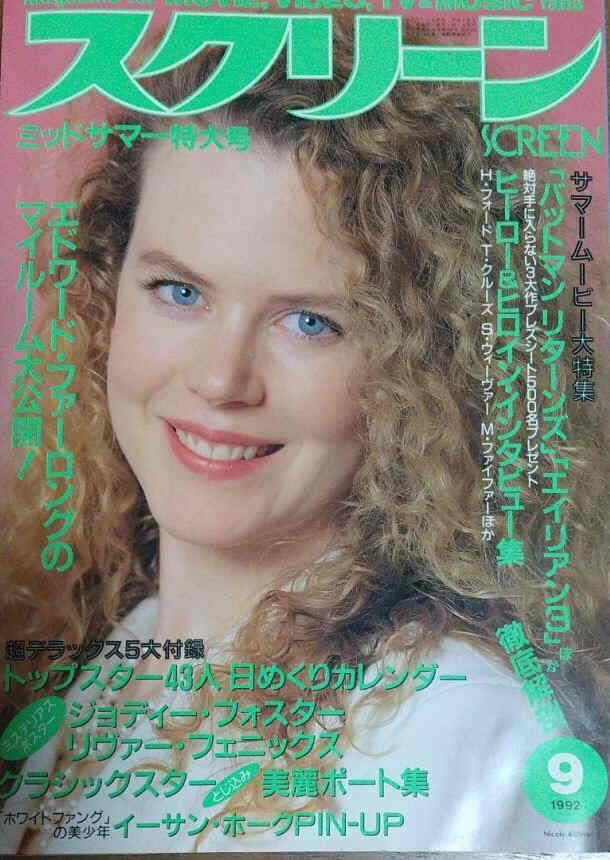 SCREEN (Jp) magazine cover  September 1992