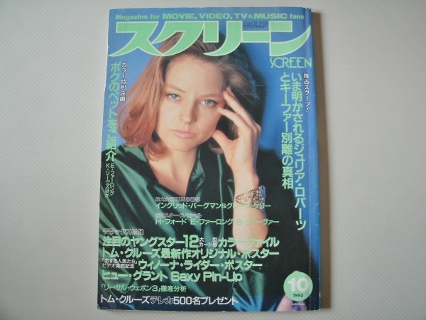 SCREEN (Jp) magazine cover October 1992