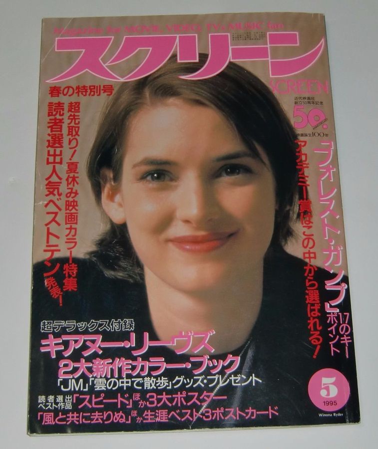 SCREEN (Jp) magazine cover May 1995