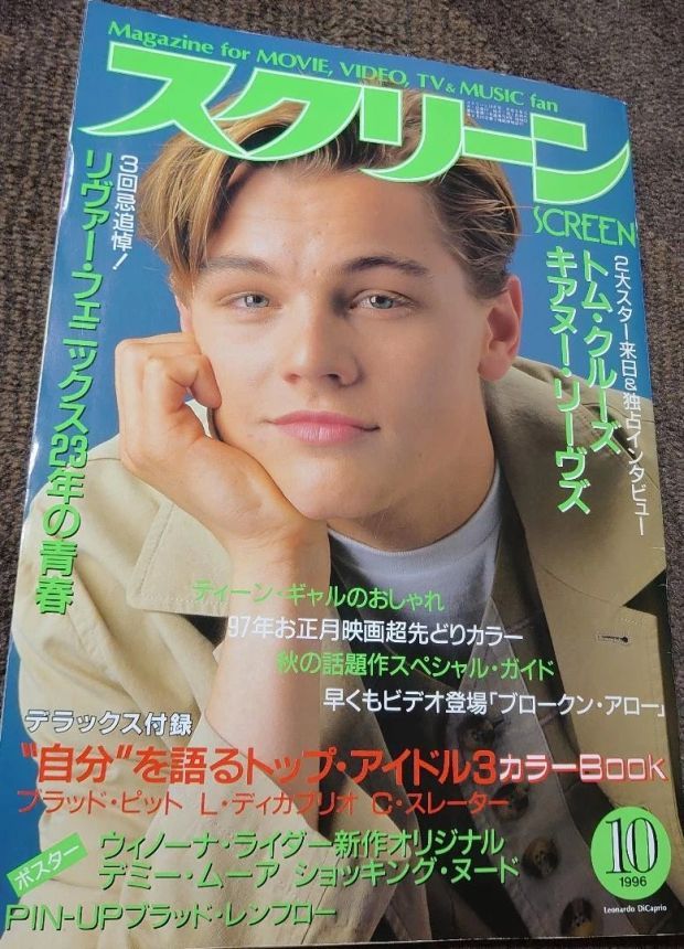 SCREEN (Jp) magazine cover  October 1996