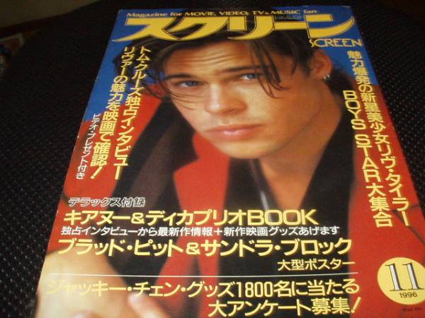 SCREEN (Jp) magazine cover November 1996