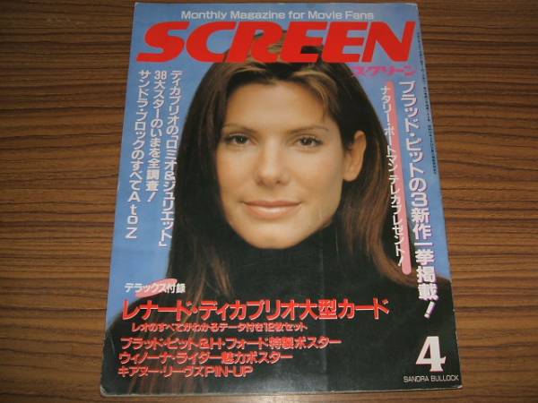 SCREEN (Jp) magazine cover April 1997