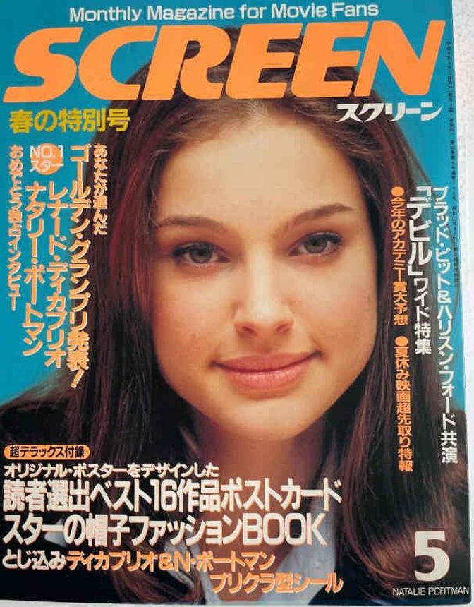 SCREEN (Jp) magazine cover  May 1997