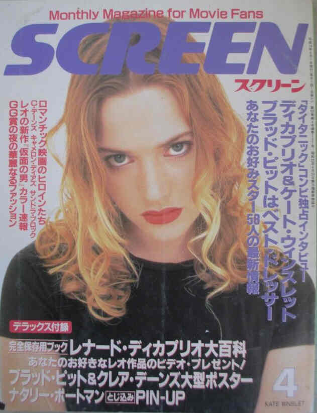 SCREEN (Jp) magazine side cover  April 1998