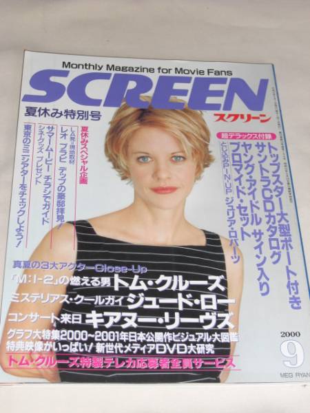 SCREEN (Jp) magazine cover September 2000