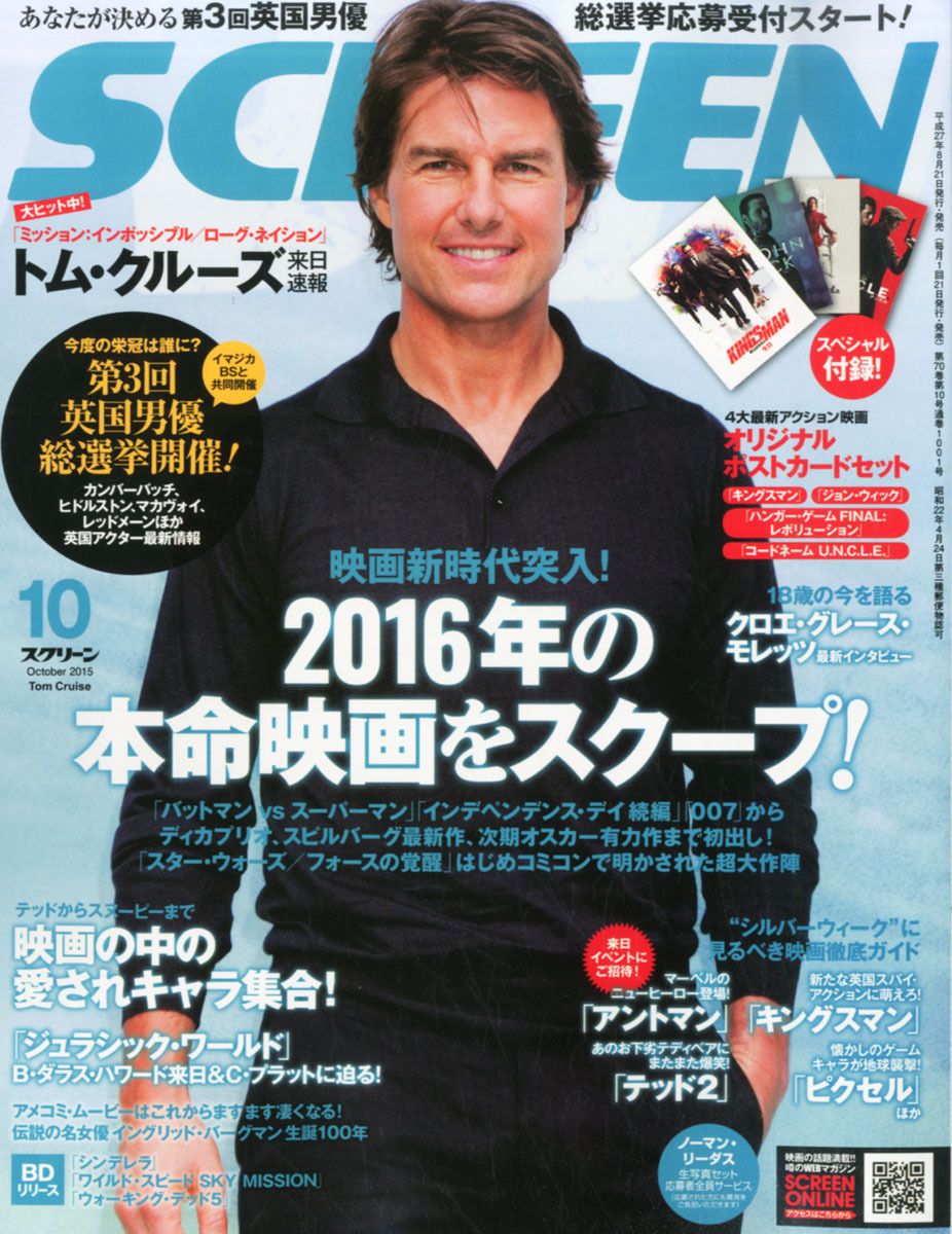 SCREEN (Jp) magazine cover October 2015