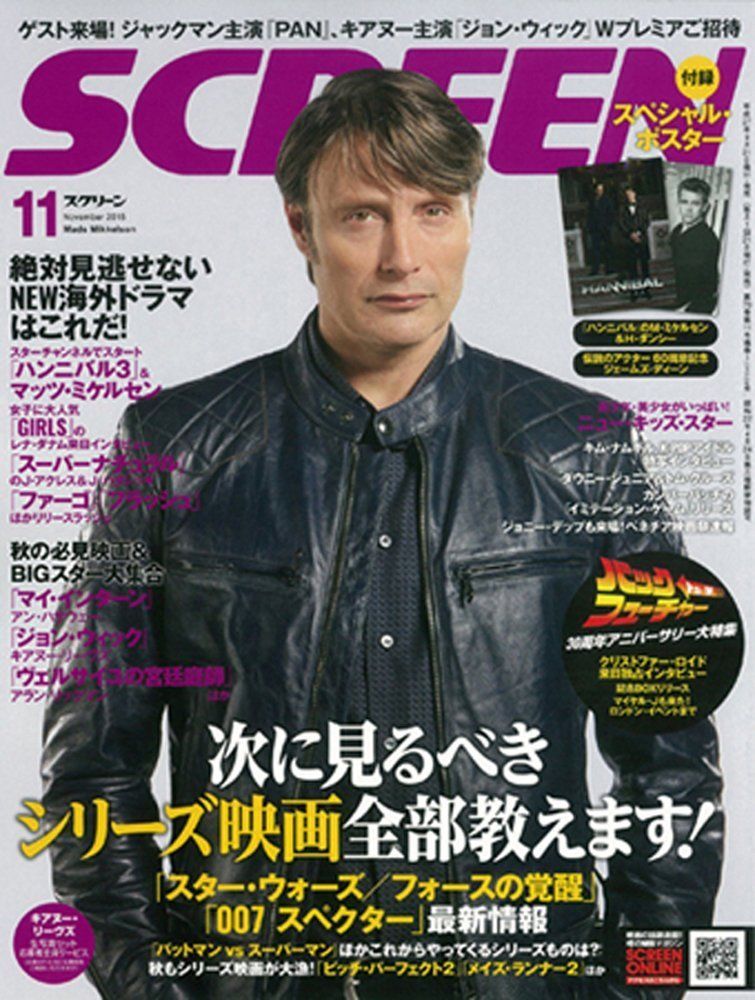 SCREEN (Jp) magazine cover November 2015