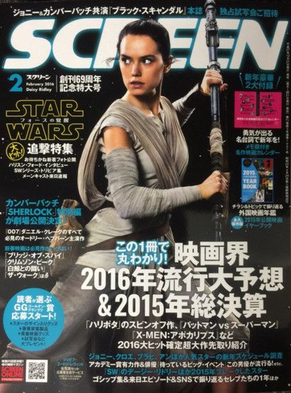 SCREEN (Jp) magazine side cover February 2016