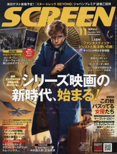 SCREEN (Jp) magazine cover November 2016