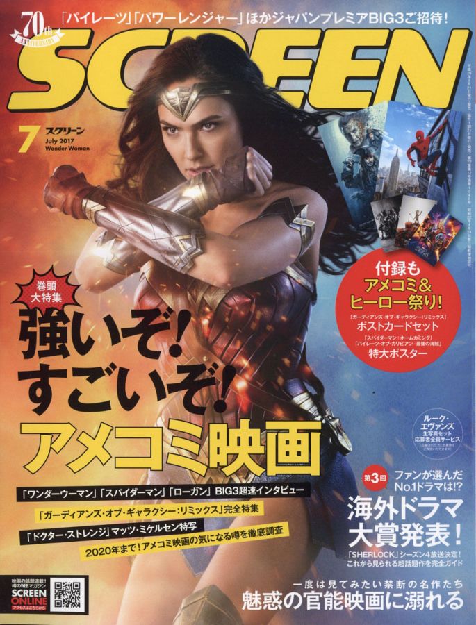 SCREEN (Jp) magazine cover July 2017