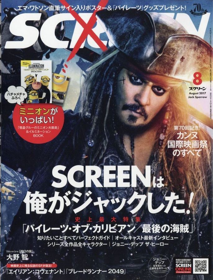 SCREEN (Jp) magazine cover August 2017