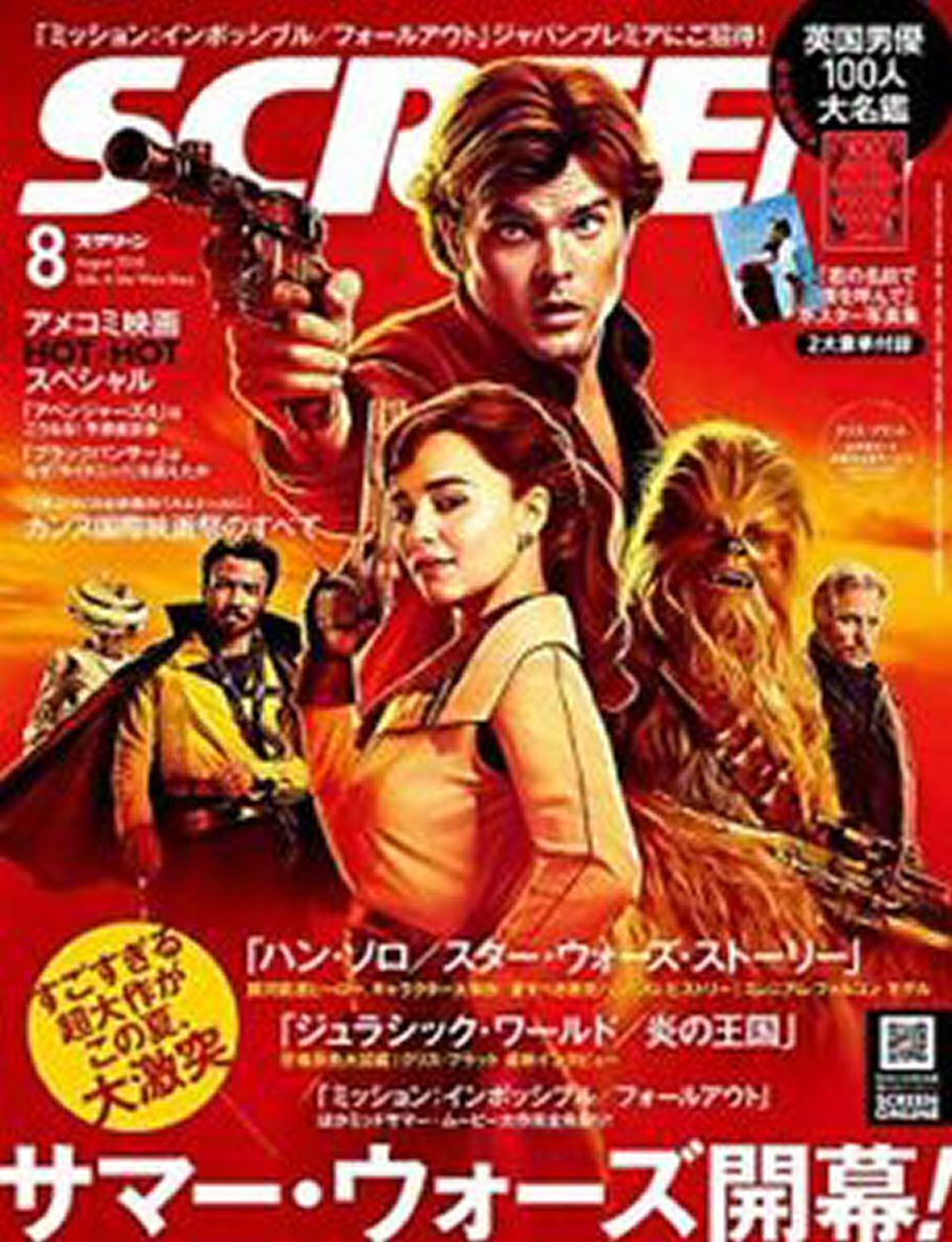 SCREEN (Jp) magazine cover  August 2018