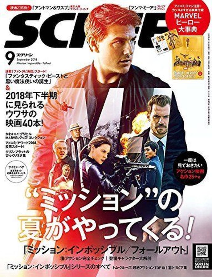 SCREEN (Jp) magazine cover  September 2018