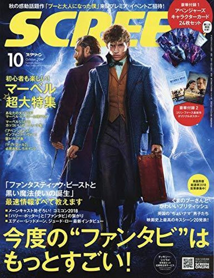SCREEN (Jp) magazine cover  October 2018