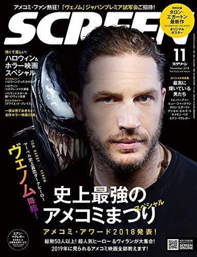 SCREEN (Jp) magazine cover  November 2018