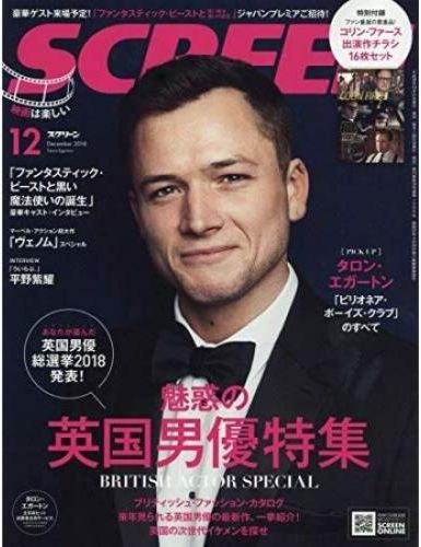 SCREEN (Jp) magazine cover  December 2018